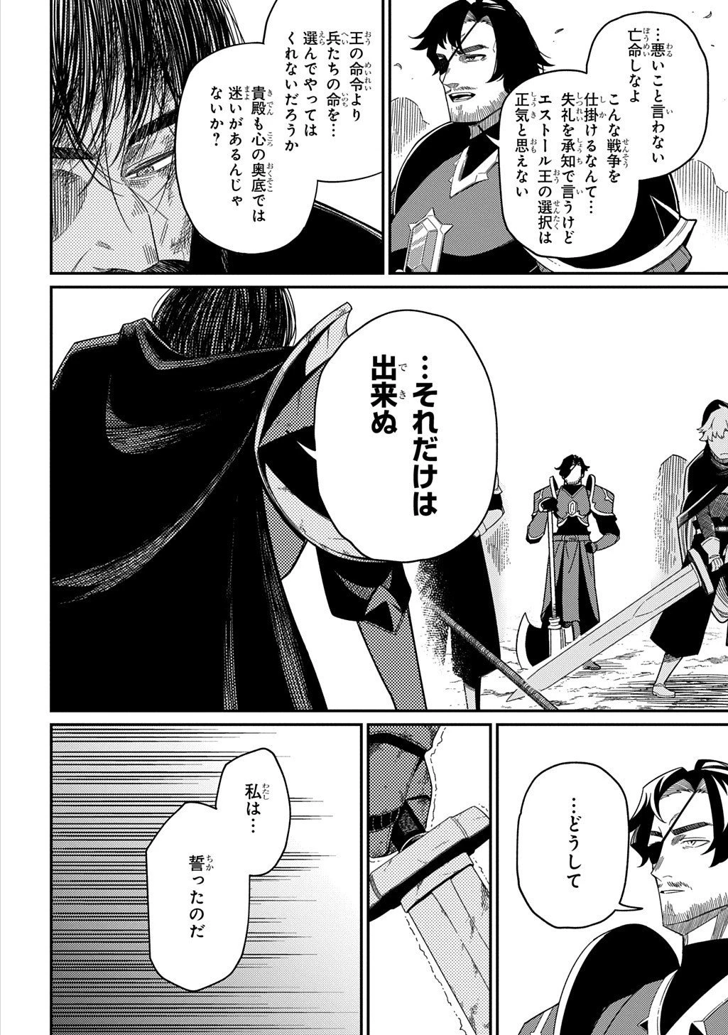 ネタキャラ転生とかあんまりだ！ 第32話 - 8