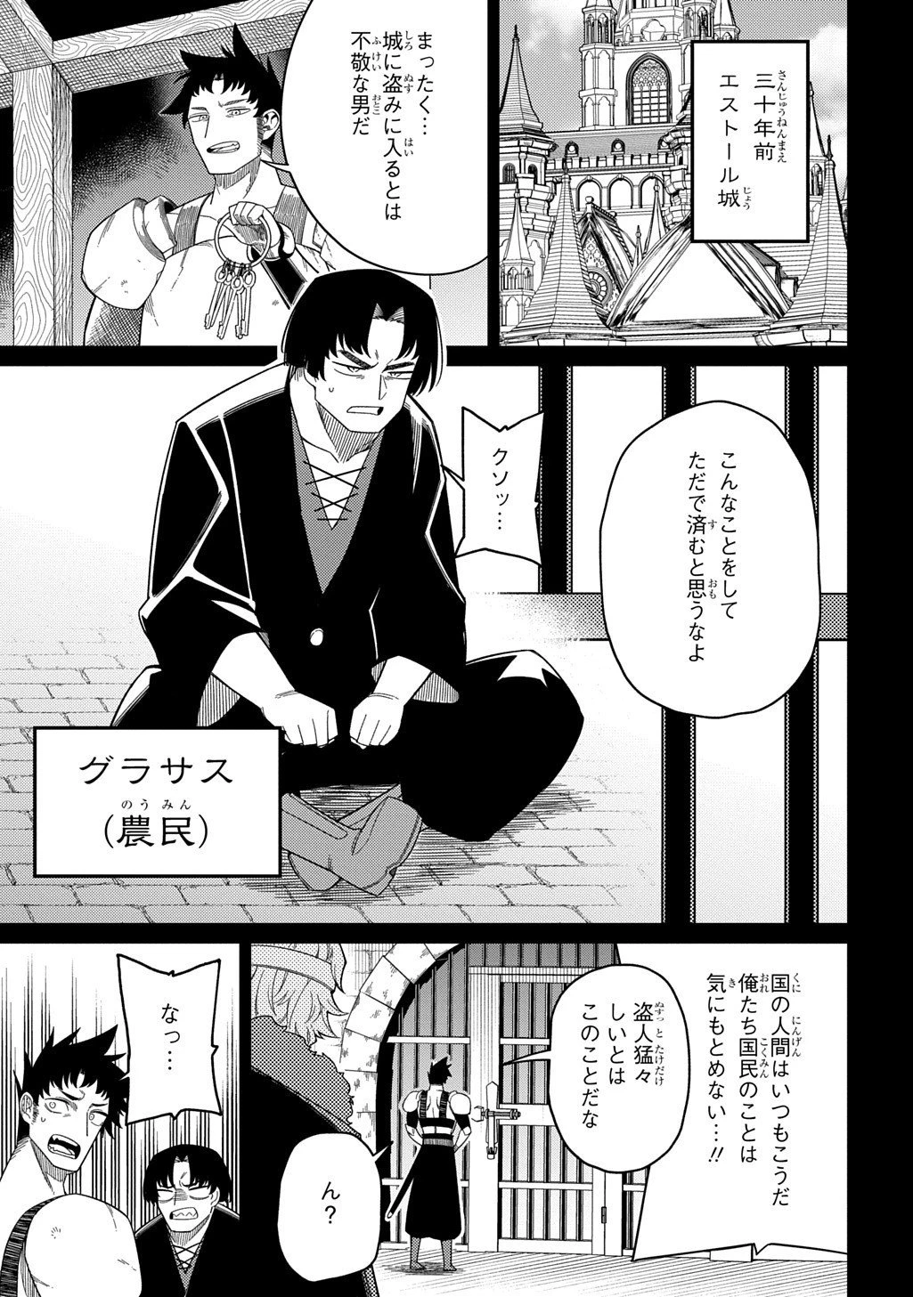 ネタキャラ転生とかあんまりだ！ 第32話 - 9