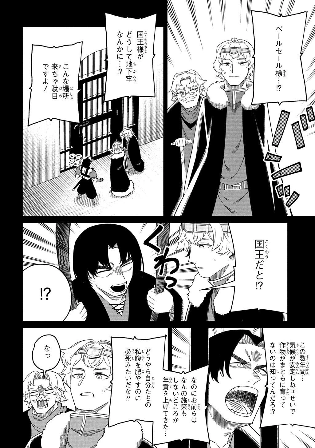 ネタキャラ転生とかあんまりだ！ 第32話 - 10