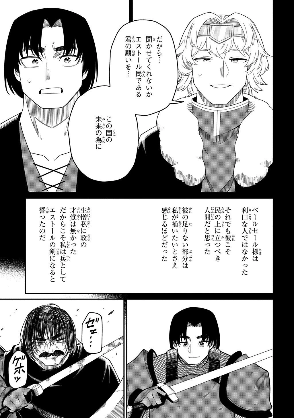 ネタキャラ転生とかあんまりだ！ 第32話 - 13