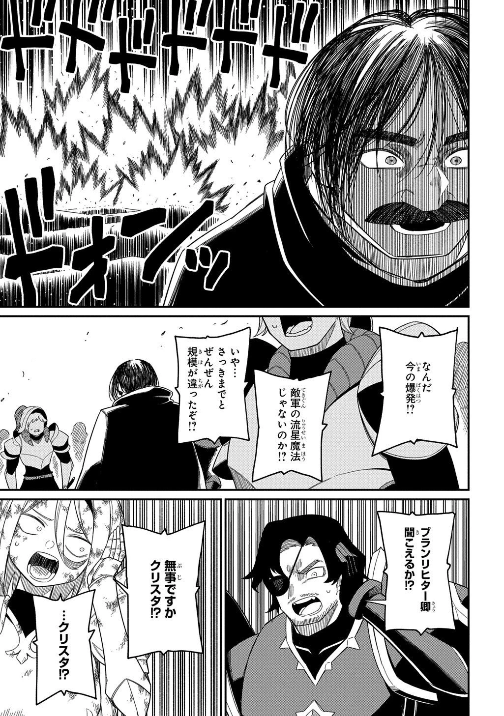 ネタキャラ転生とかあんまりだ！ 第32話 - 15