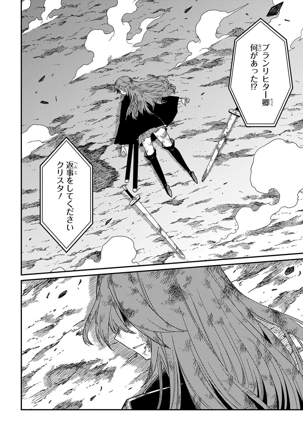 ネタキャラ転生とかあんまりだ！ 第32話 - 16