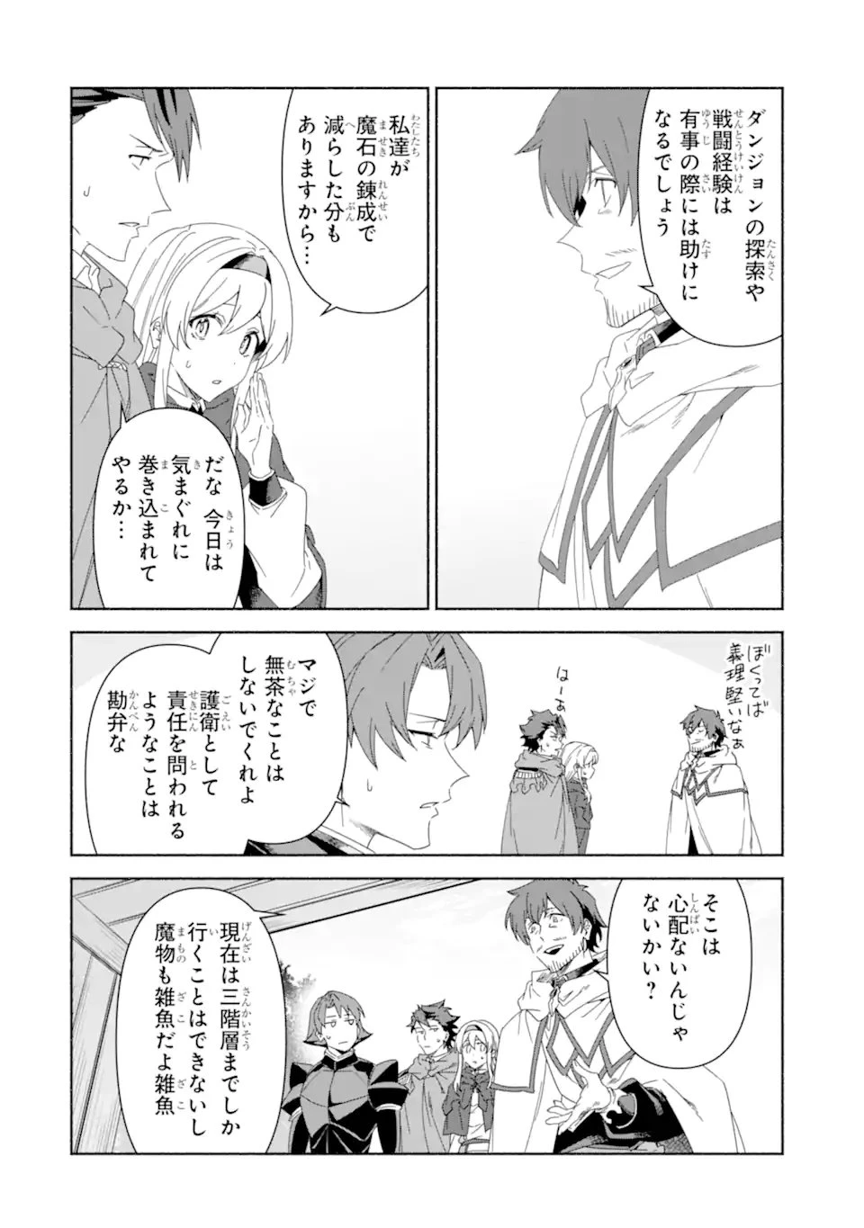 アラフォー賢者の異世界生活日記 ～気ままな異世界教師ライフ～ 第81.1話 - 4