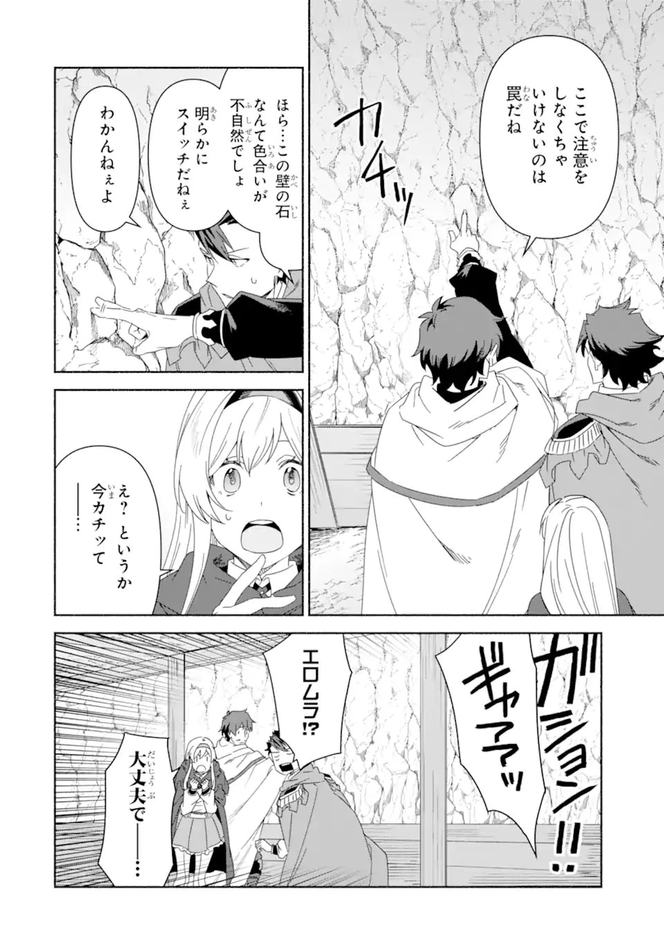 アラフォー賢者の異世界生活日記 ～気ままな異世界教師ライフ～ 第81.1話 - 6