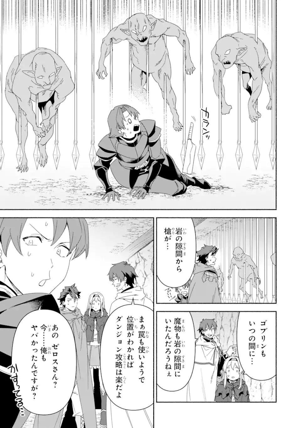 アラフォー賢者の異世界生活日記 ～気ままな異世界教師ライフ～ 第81.1話 - 7