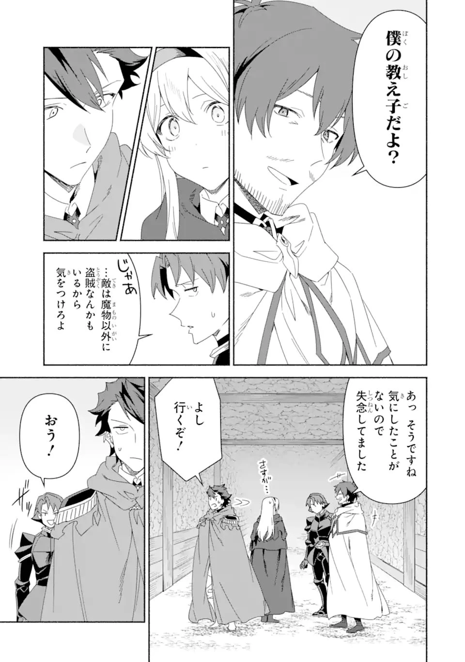 アラフォー賢者の異世界生活日記 ～気ままな異世界教師ライフ～ 第81.1話 - 9