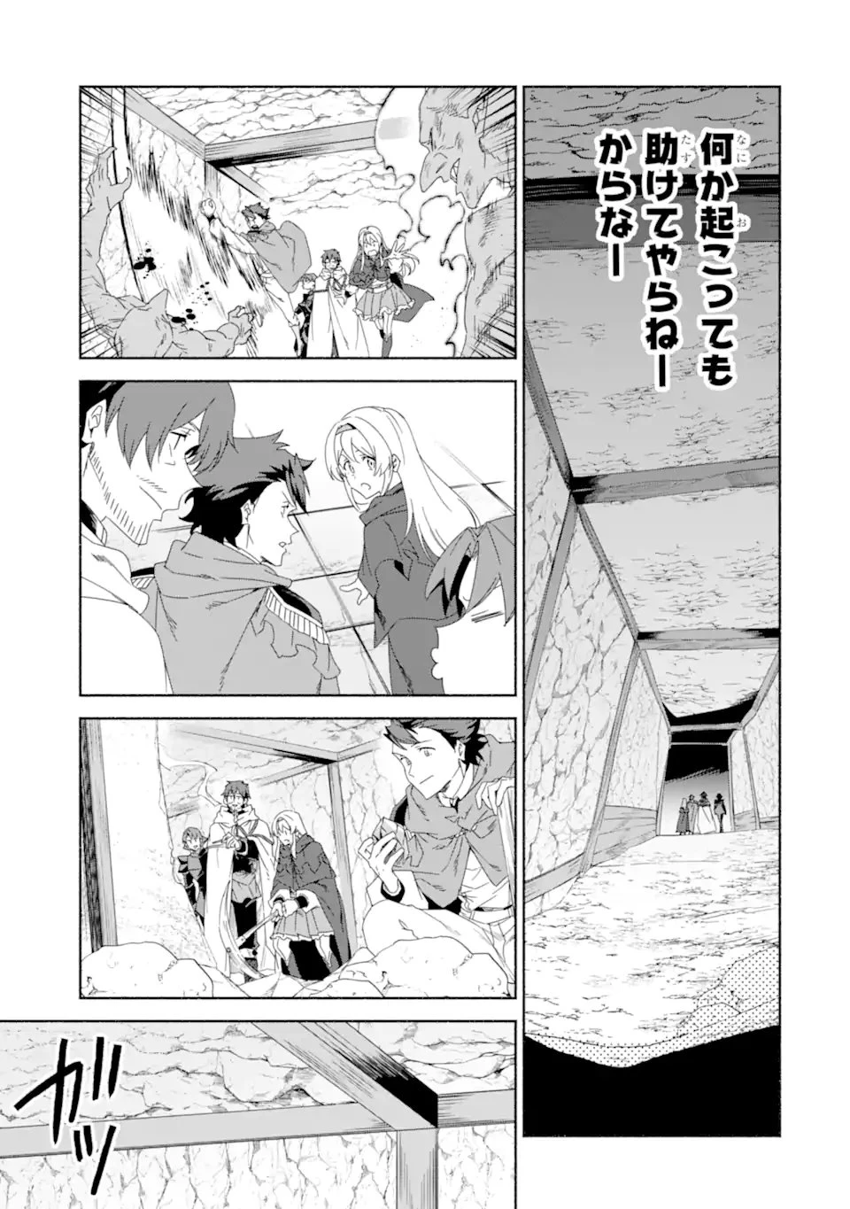 アラフォー賢者の異世界生活日記 ～気ままな異世界教師ライフ～ 第81.1話 - 11