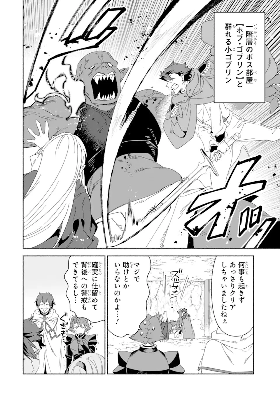 アラフォー賢者の異世界生活日記 ～気ままな異世界教師ライフ～ 第81.1話 - 12