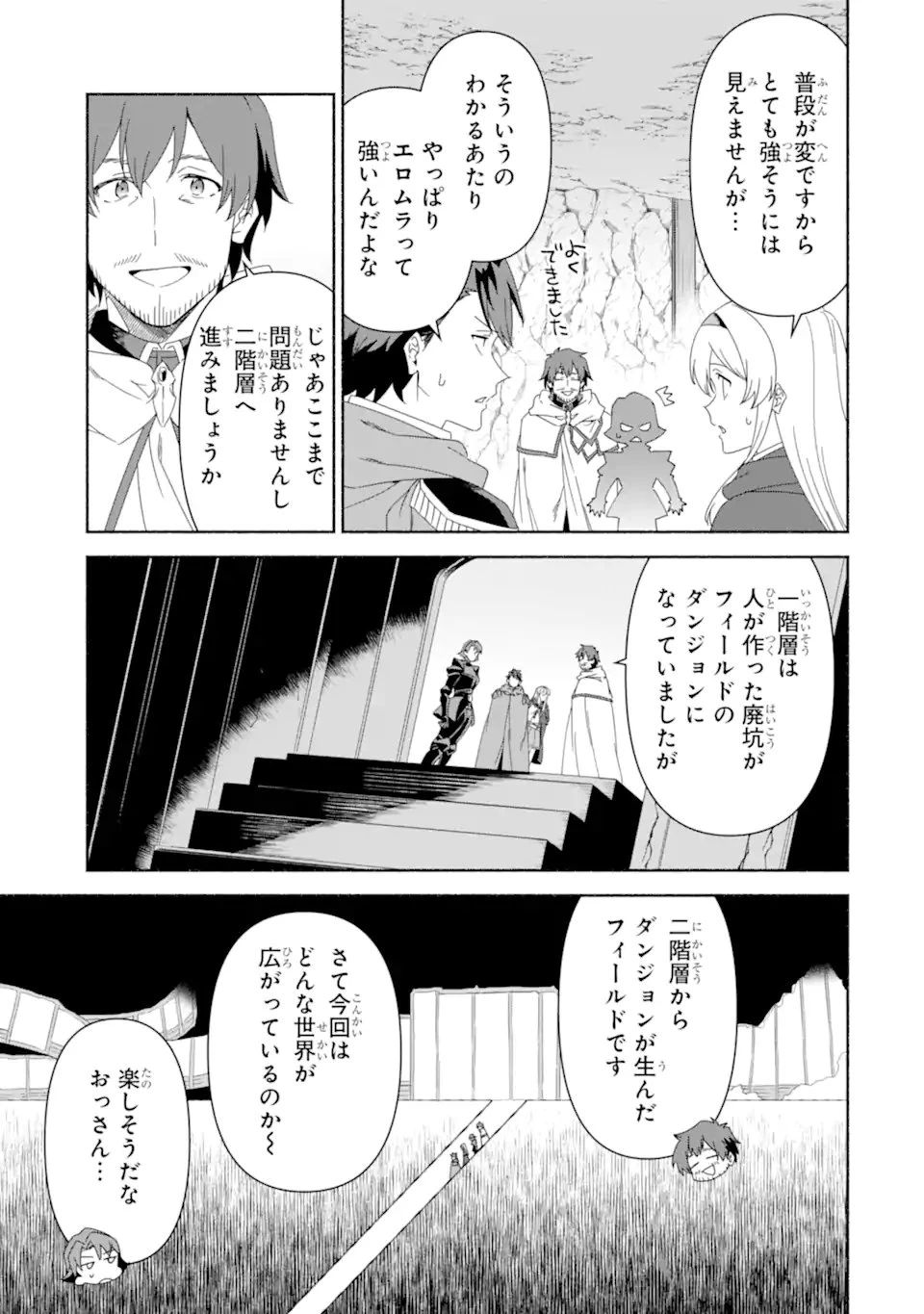 アラフォー賢者の異世界生活日記 ～気ままな異世界教師ライフ～ 第81.1話 - 13