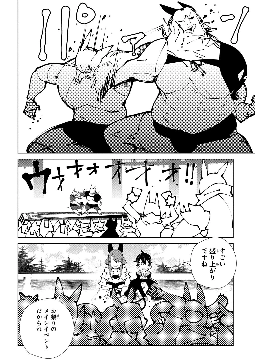 異世界転生の冒険者 第64話 - 2