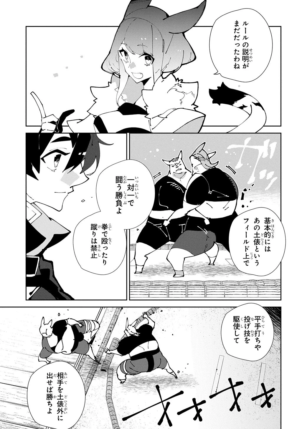 異世界転生の冒険者 第64話 - 3