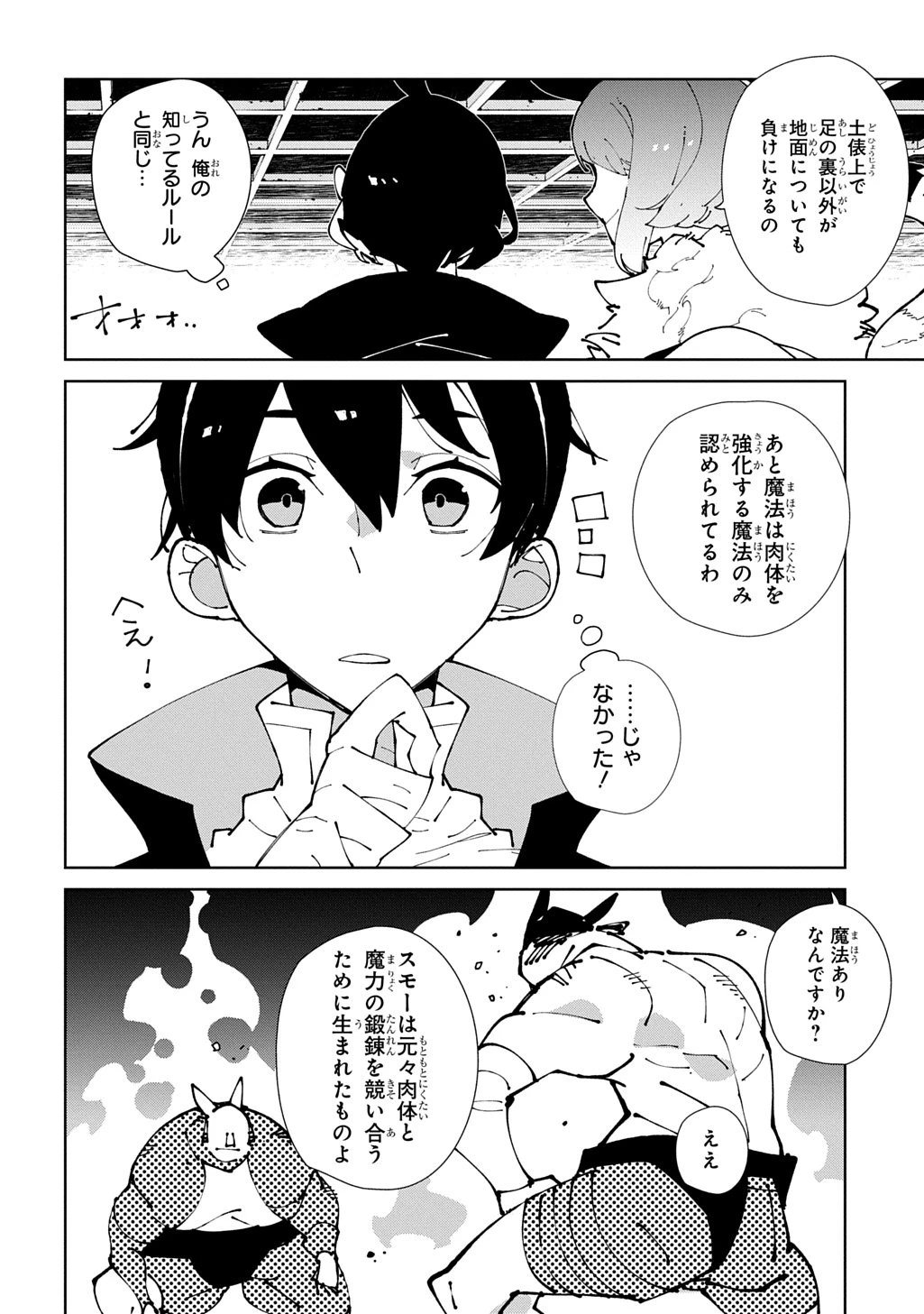 異世界転生の冒険者 第64話 - 4