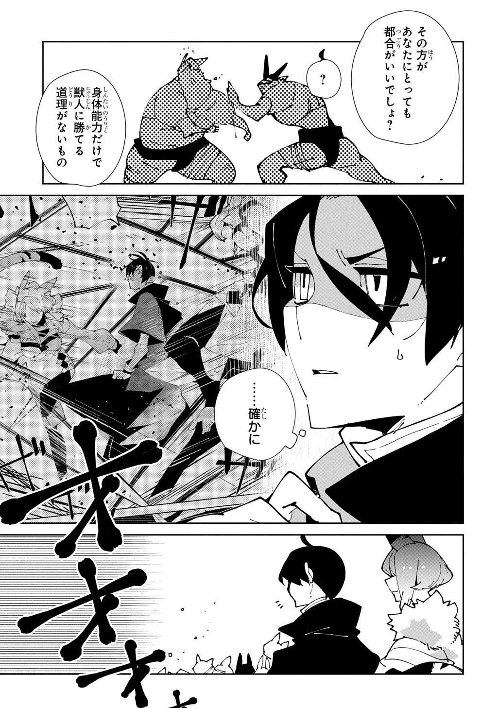 異世界転生の冒険者 第64話 - 5