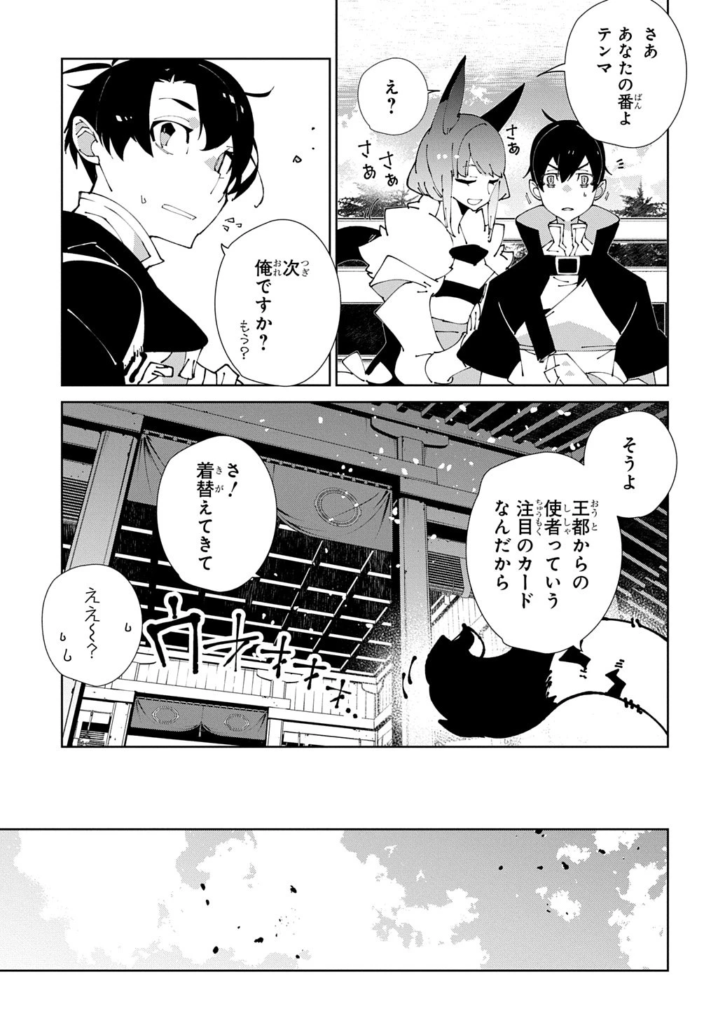 異世界転生の冒険者 第64話 - 7