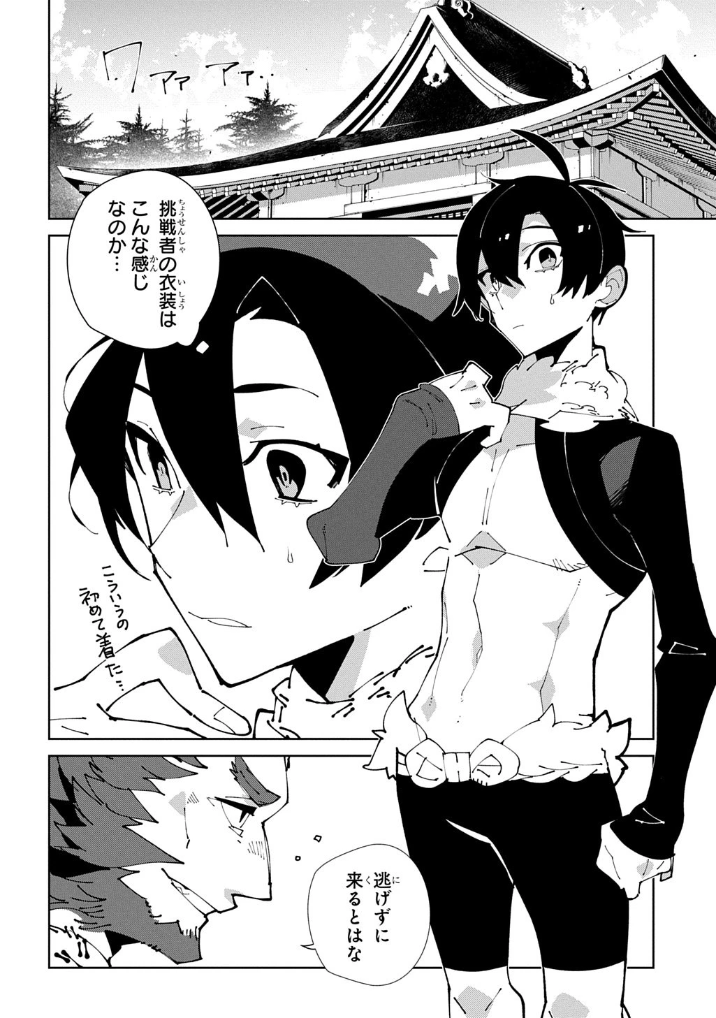 異世界転生の冒険者 第64話 - 8