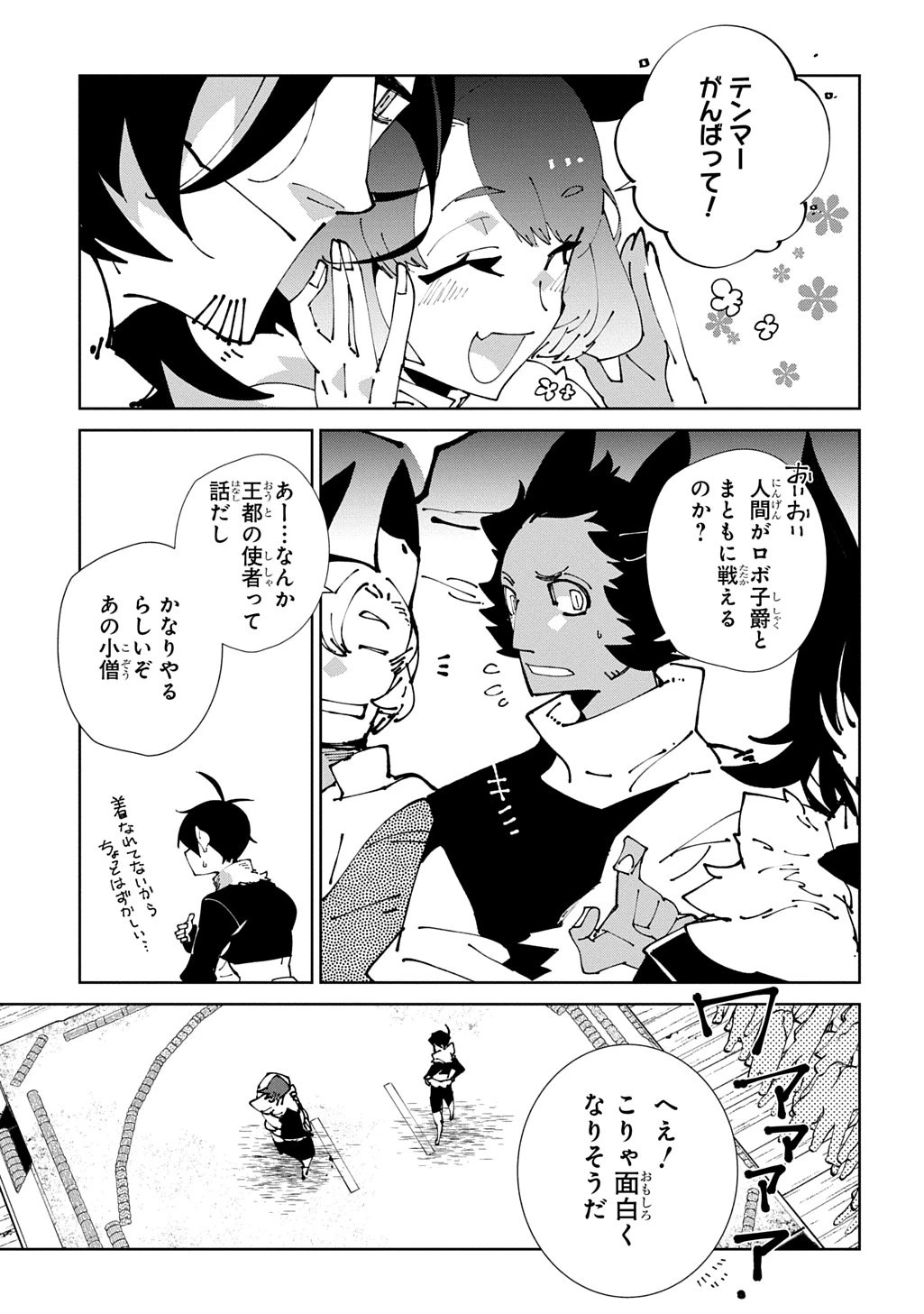 異世界転生の冒険者 第64話 - 9