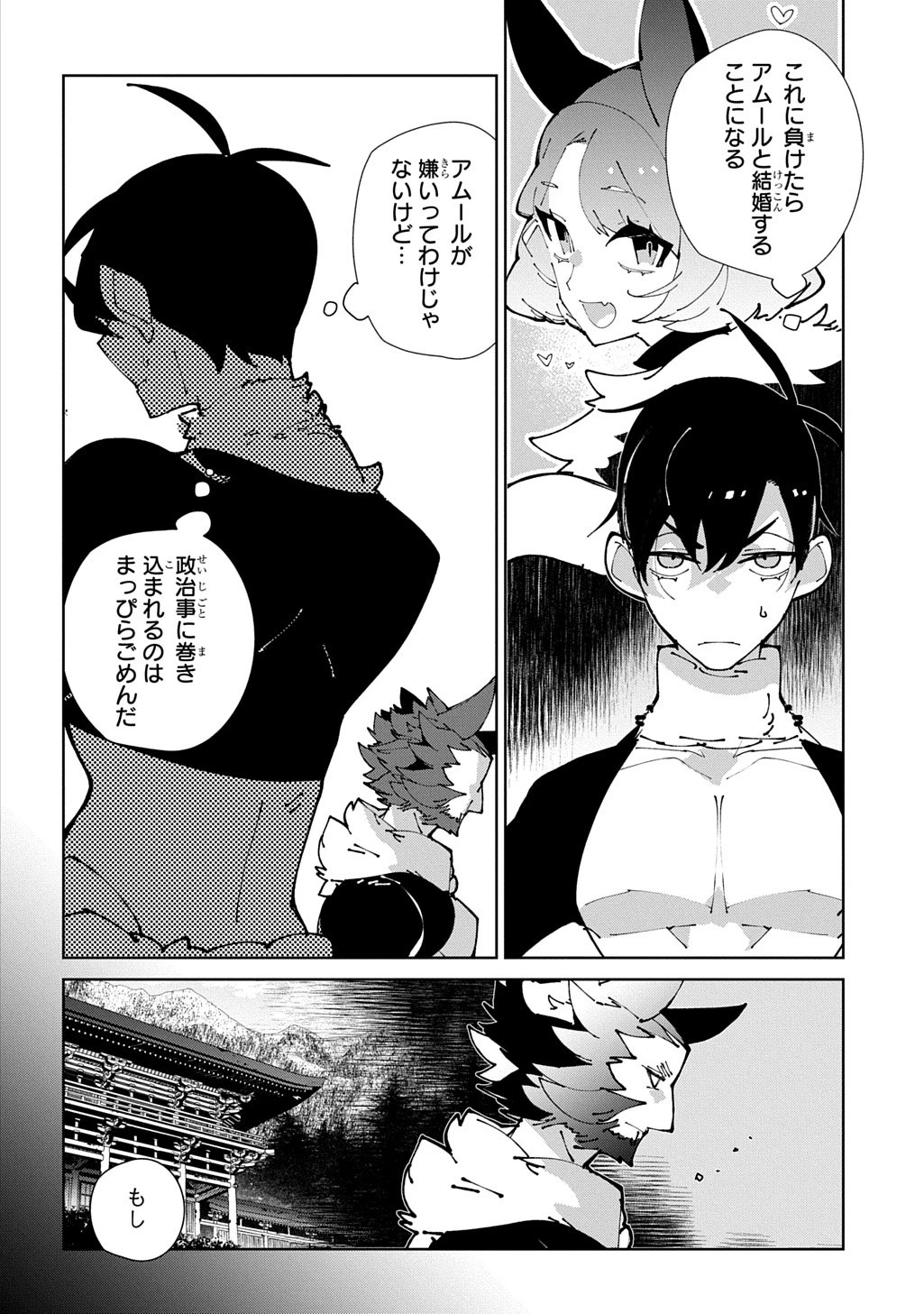 異世界転生の冒険者 第64話 - 10