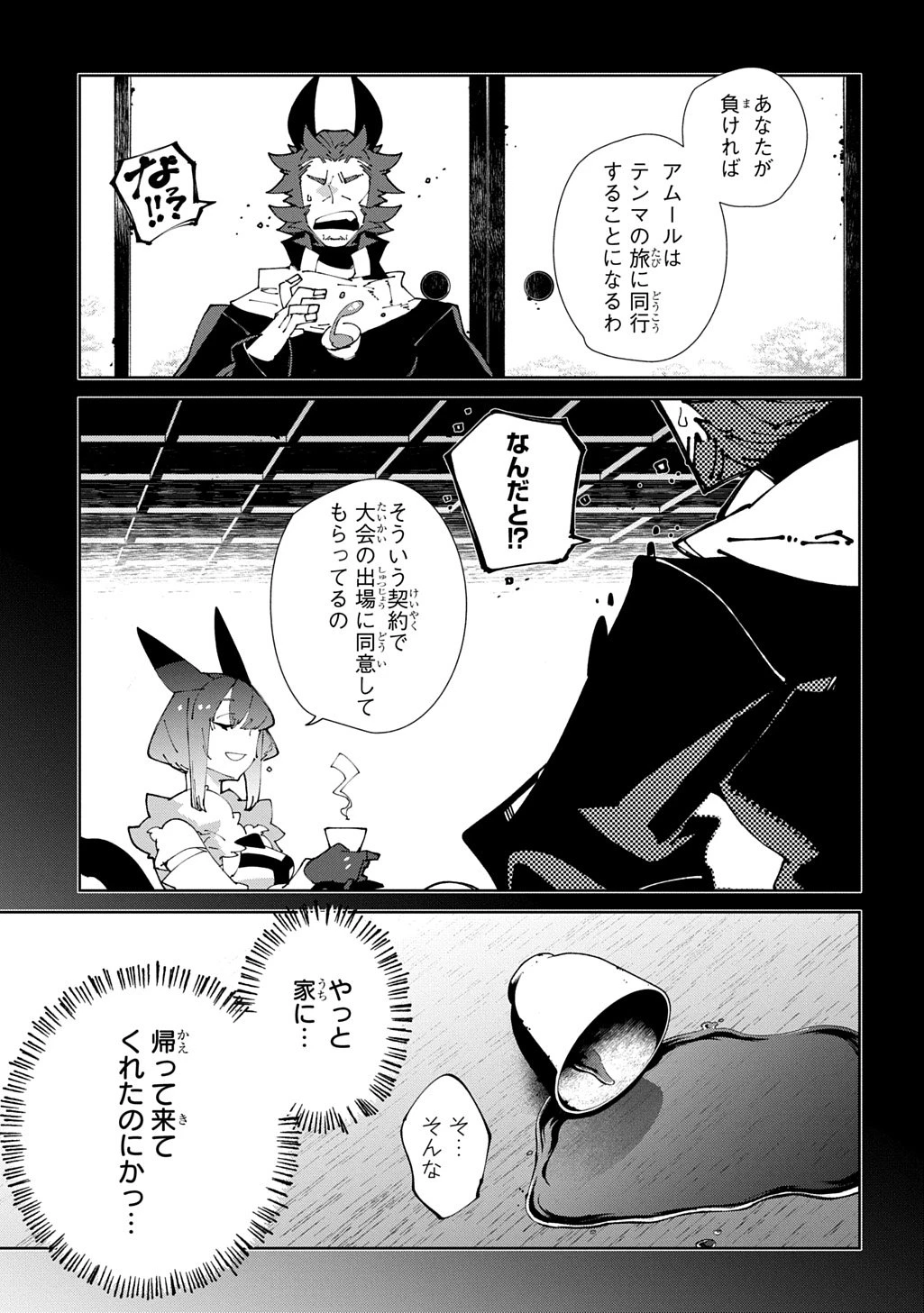 異世界転生の冒険者 第64話 - 11