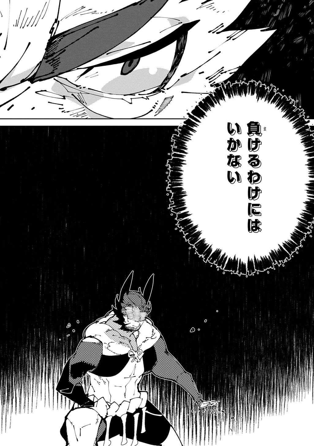 異世界転生の冒険者 第64話 - 13