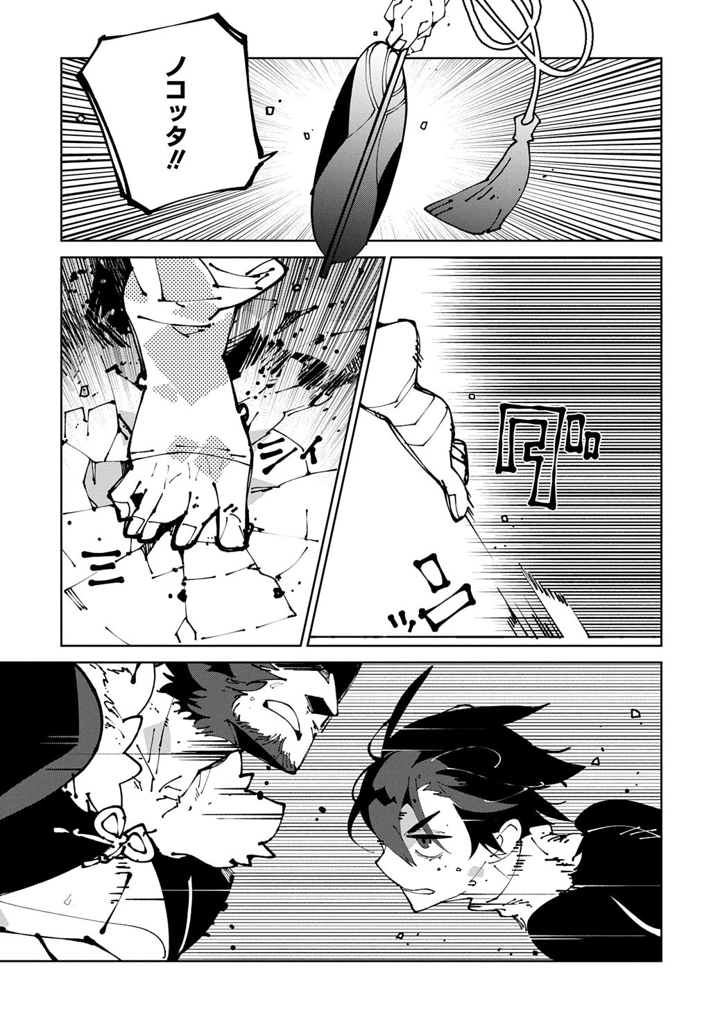 異世界転生の冒険者 第64話 - 15