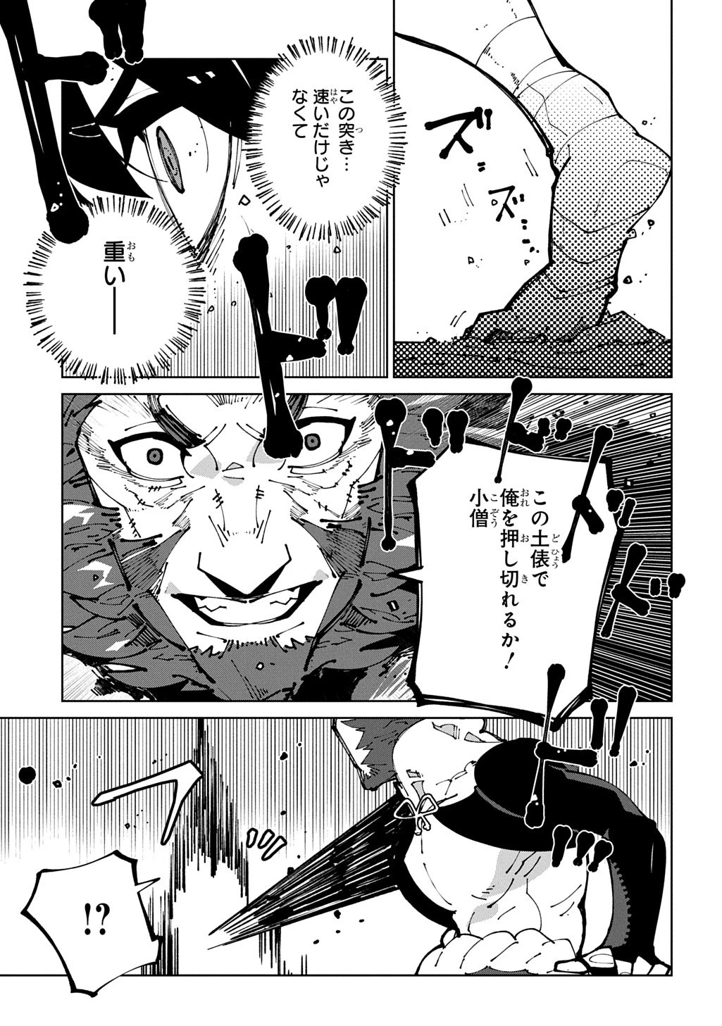 異世界転生の冒険者 第64話 - 17