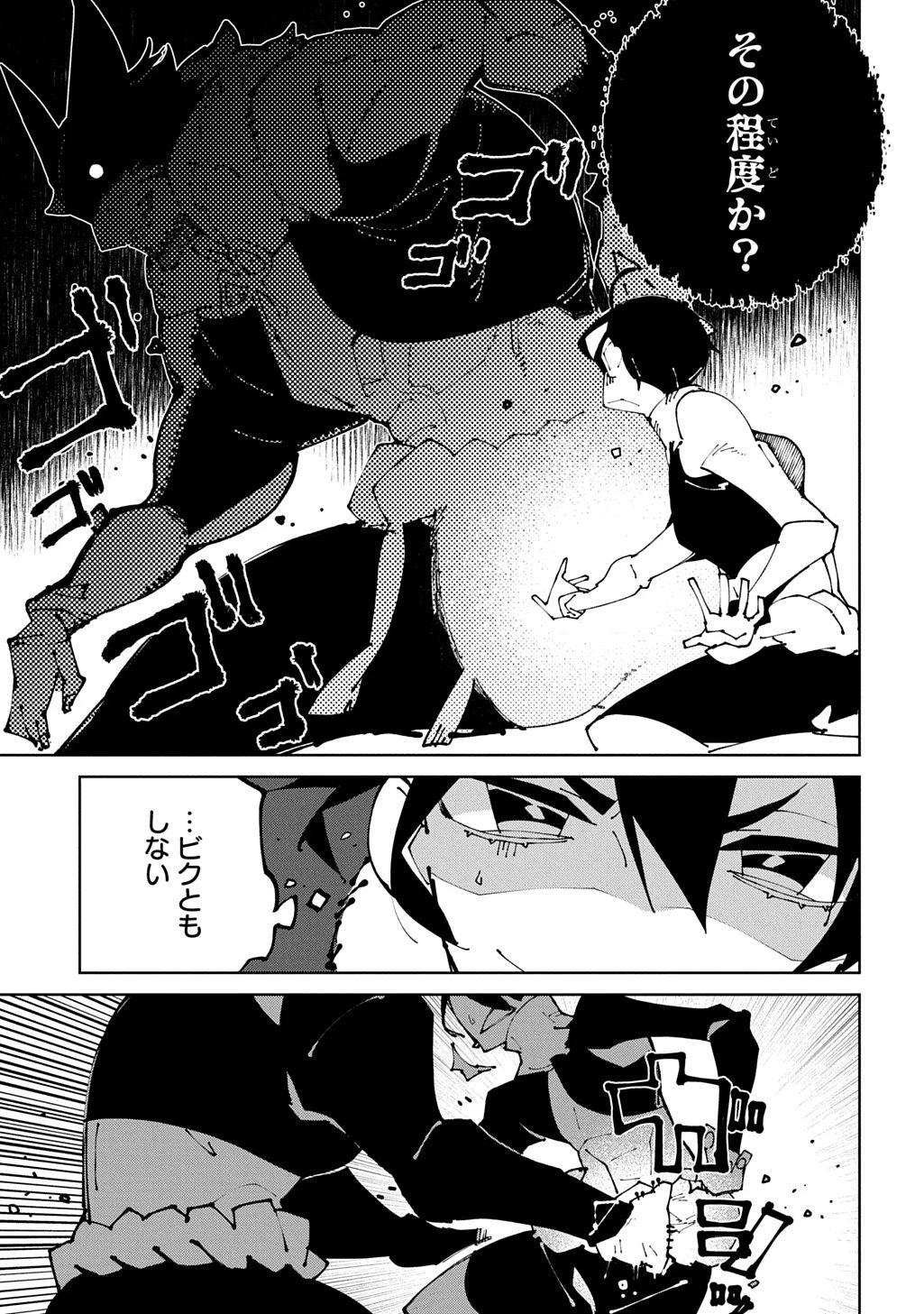 異世界転生の冒険者 第64話 - 19