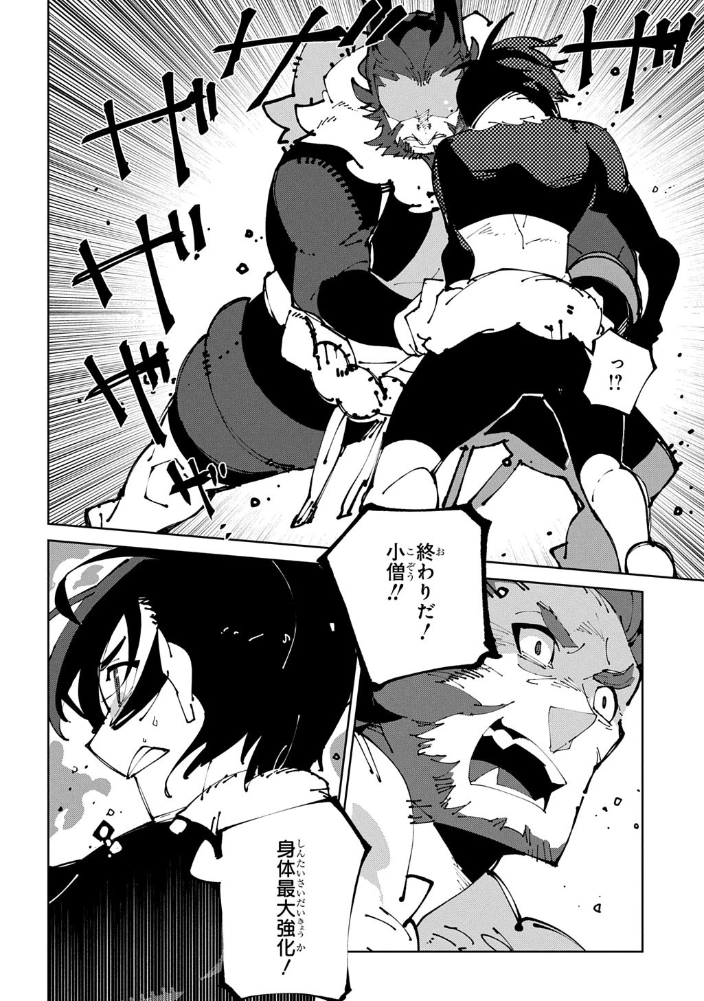 異世界転生の冒険者 第64話 - 20