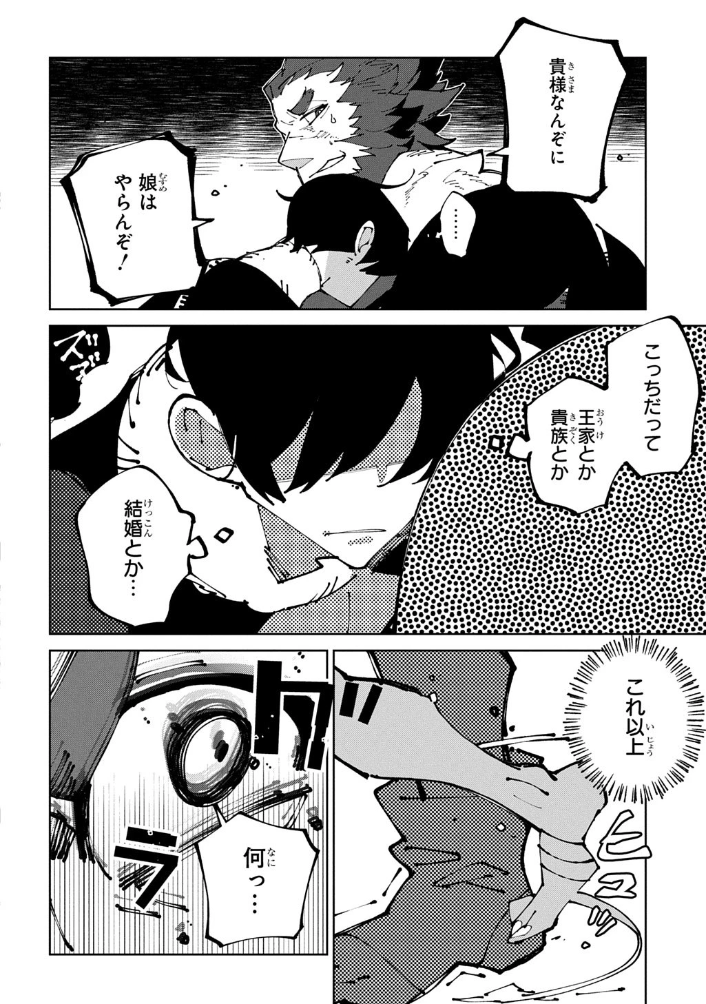 異世界転生の冒険者 第64話 - 22