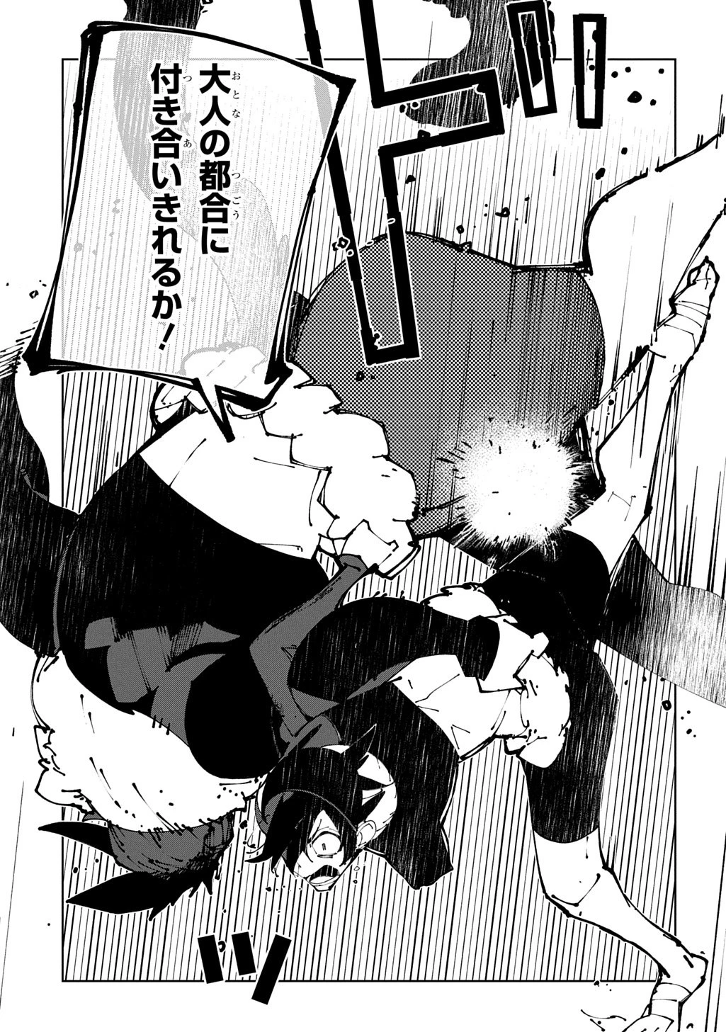 異世界転生の冒険者 第64話 - 23