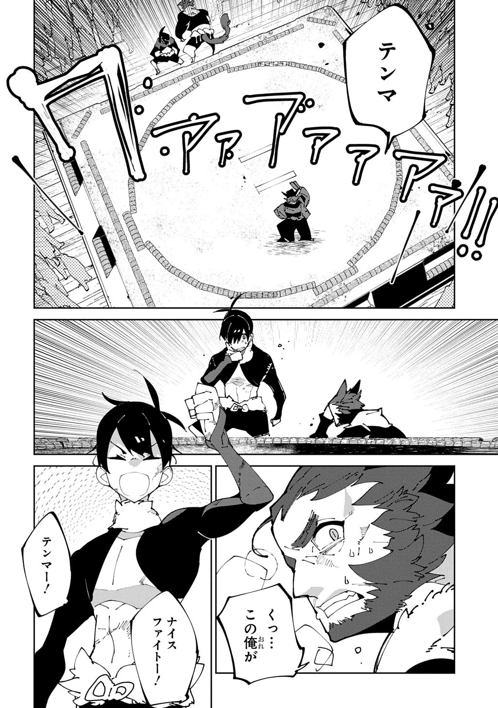 異世界転生の冒険者 第64話 - 26