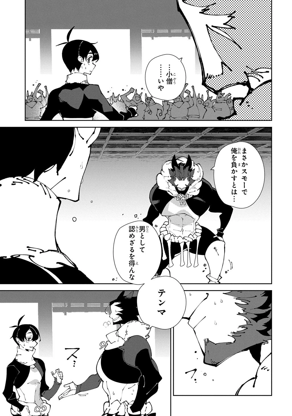 異世界転生の冒険者 第64話 - 27