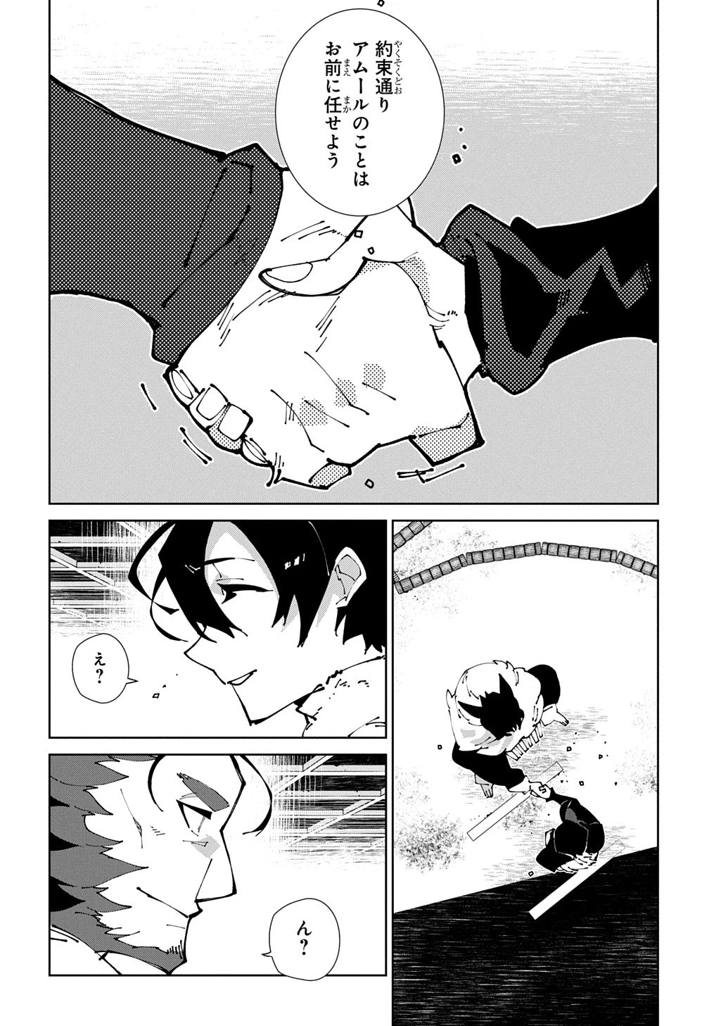 異世界転生の冒険者 第64話 - 28