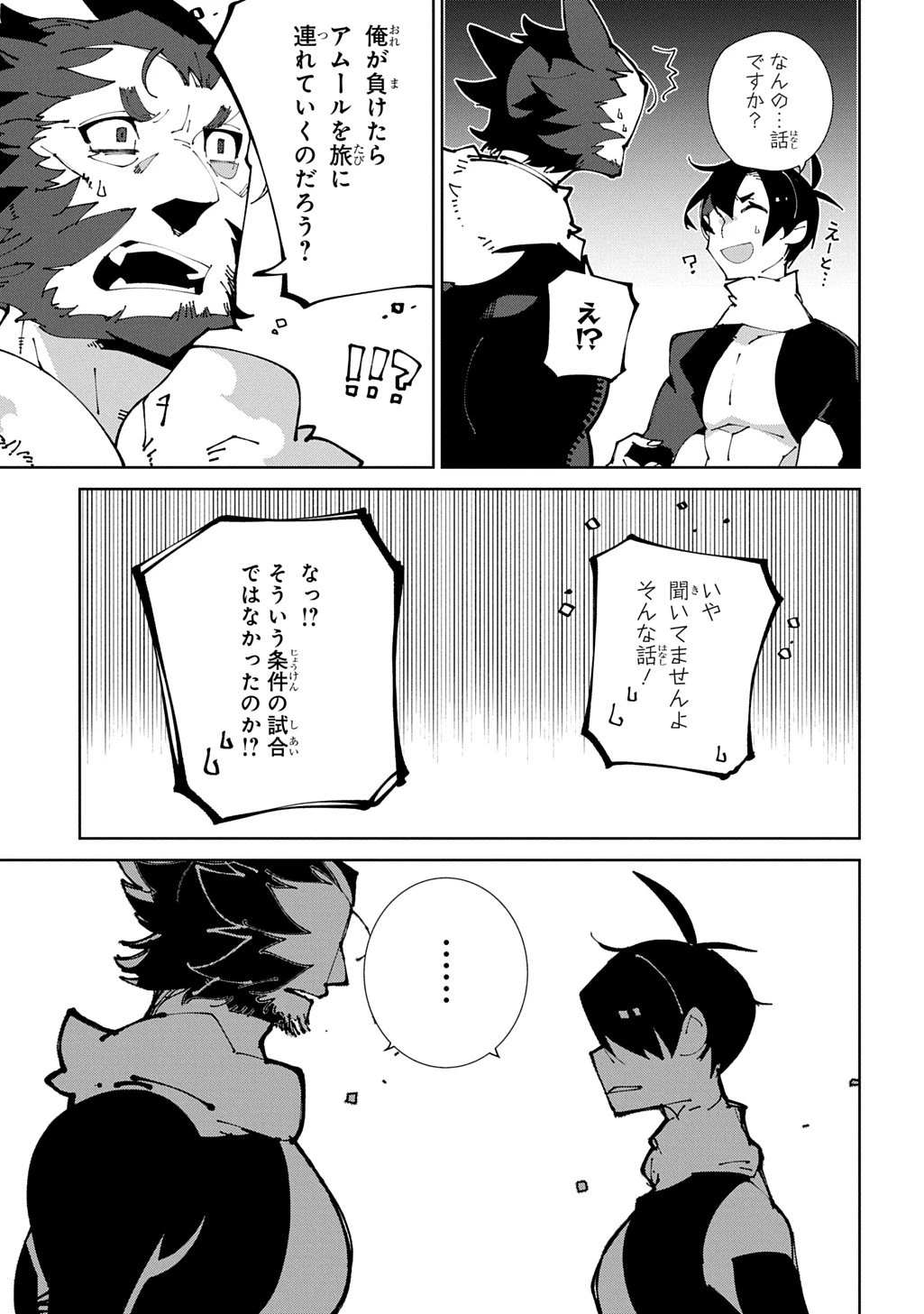 異世界転生の冒険者 第64話 - 29