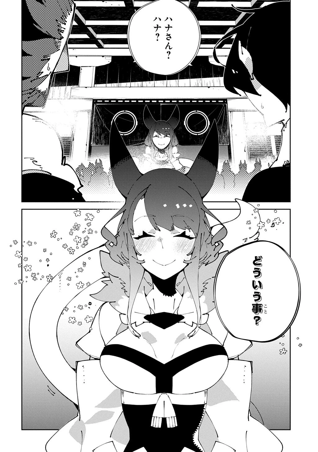 異世界転生の冒険者 第64話 - 30