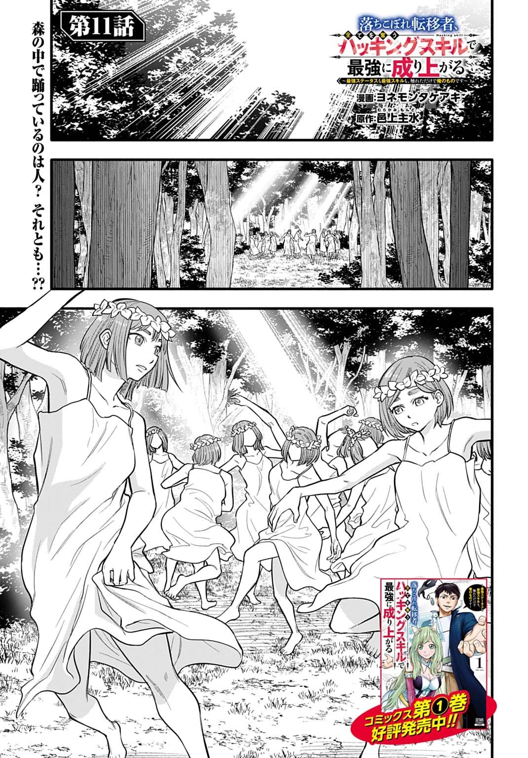 落ちこぼれ転移者、全てを奪うハッキングスキルで最強に成り上がる ～最強ステータスも最強スキルも、触れただけで俺のものです～ 第11話 - 1