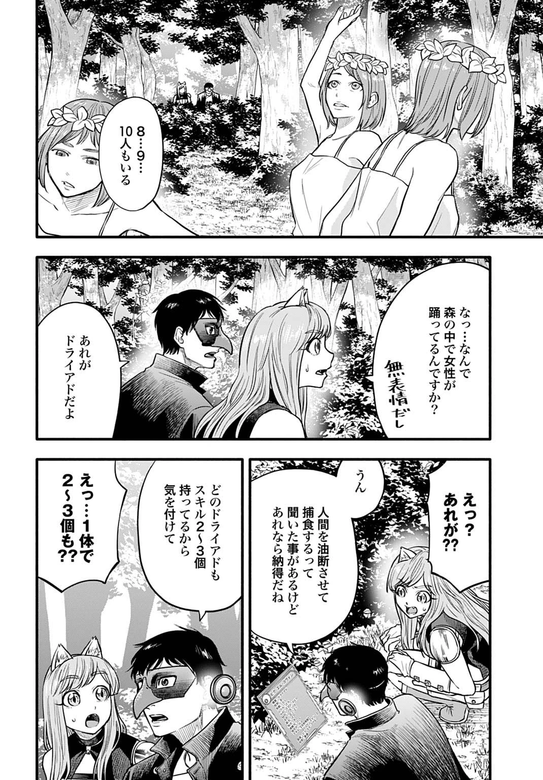 落ちこぼれ転移者、全てを奪うハッキングスキルで最強に成り上がる ～最強ステータスも最強スキルも、触れただけで俺のものです～ 第11話 - 2