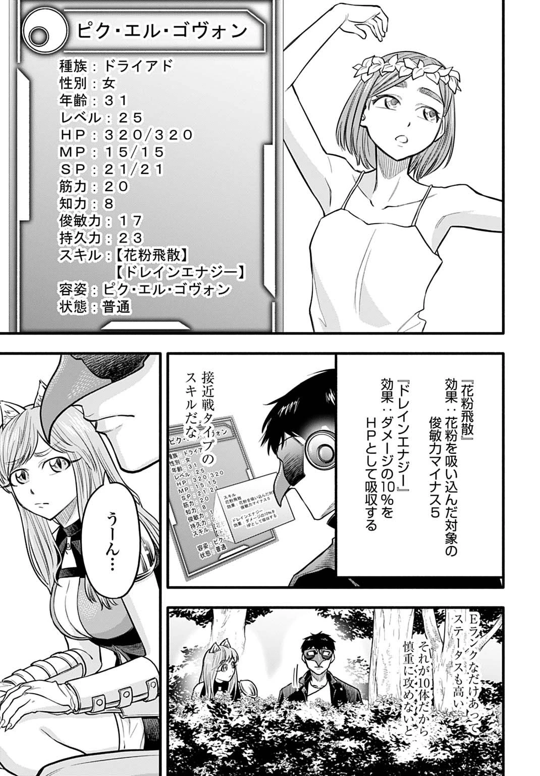 落ちこぼれ転移者、全てを奪うハッキングスキルで最強に成り上がる ～最強ステータスも最強スキルも、触れただけで俺のものです～ 第11話 - 3