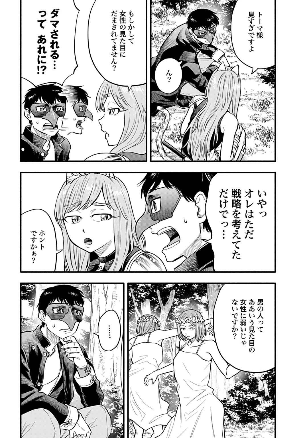 落ちこぼれ転移者、全てを奪うハッキングスキルで最強に成り上がる ～最強ステータスも最強スキルも、触れただけで俺のものです～ 第11話 - 4