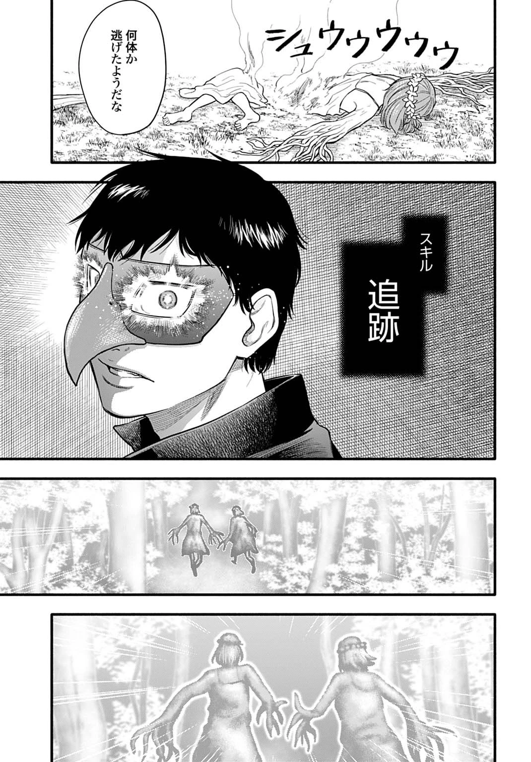 落ちこぼれ転移者、全てを奪うハッキングスキルで最強に成り上がる ～最強ステータスも最強スキルも、触れただけで俺のものです～ 第11話 - 23