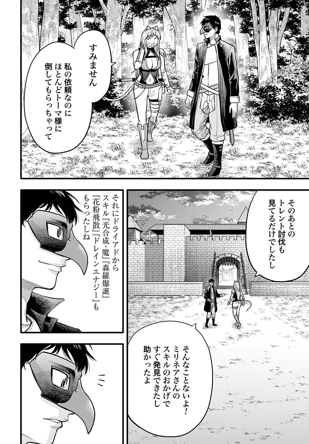 落ちこぼれ転移者、全てを奪うハッキングスキルで最強に成り上がる ～最強ステータスも最強スキルも、触れただけで俺のものです～ 第11話 - 26