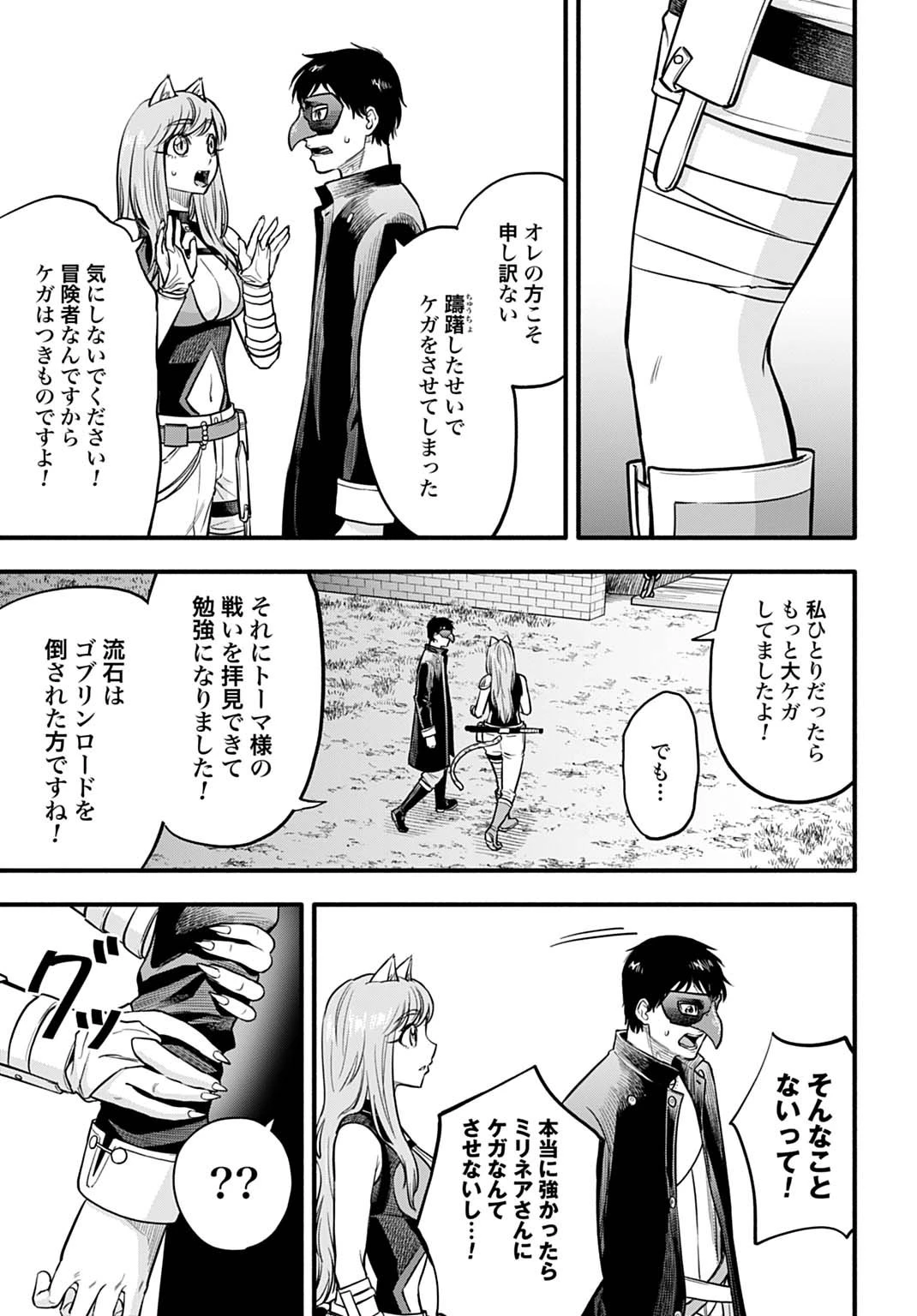 落ちこぼれ転移者、全てを奪うハッキングスキルで最強に成り上がる ～最強ステータスも最強スキルも、触れただけで俺のものです～ 第11話 - 27