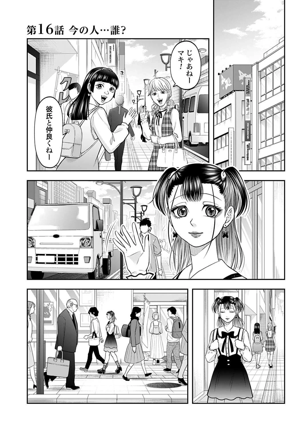 悪いのは社会だ 第16話 - 1