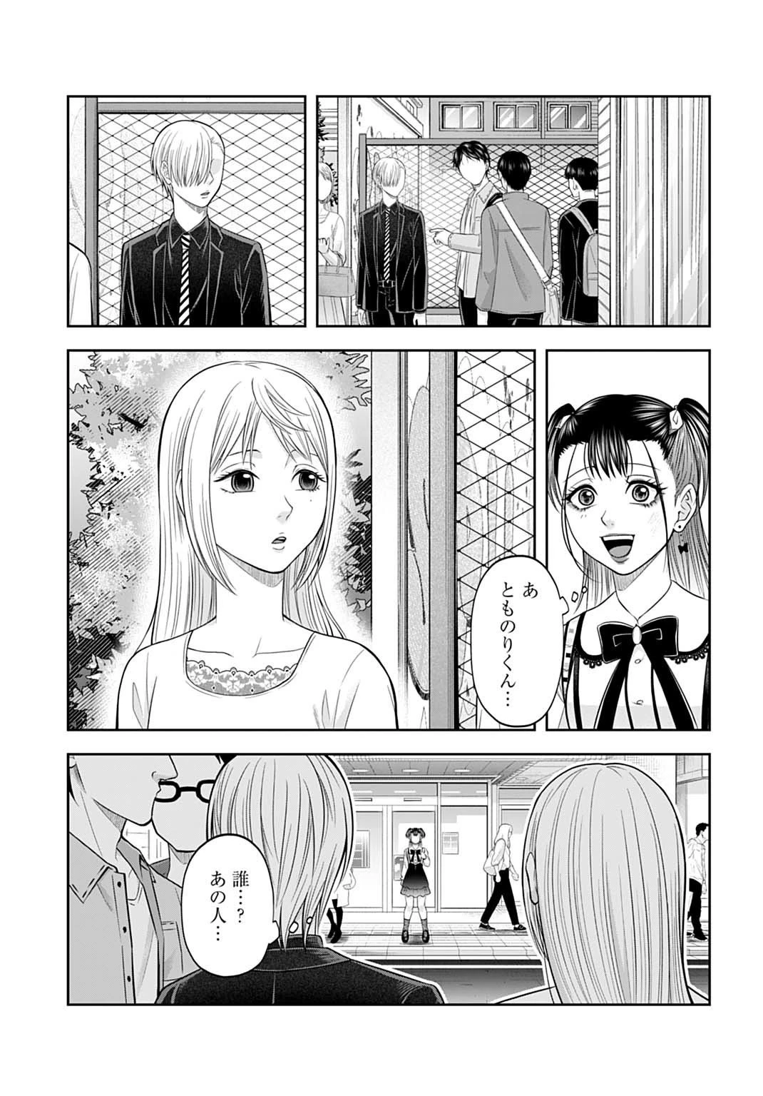 悪いのは社会だ 第16話 - 3