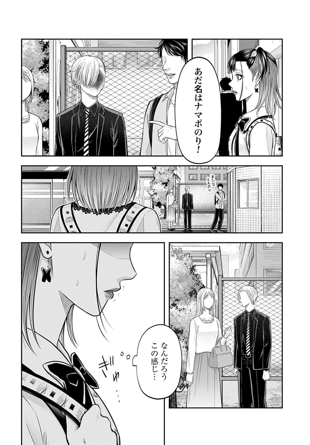 悪いのは社会だ 第16話 - 4