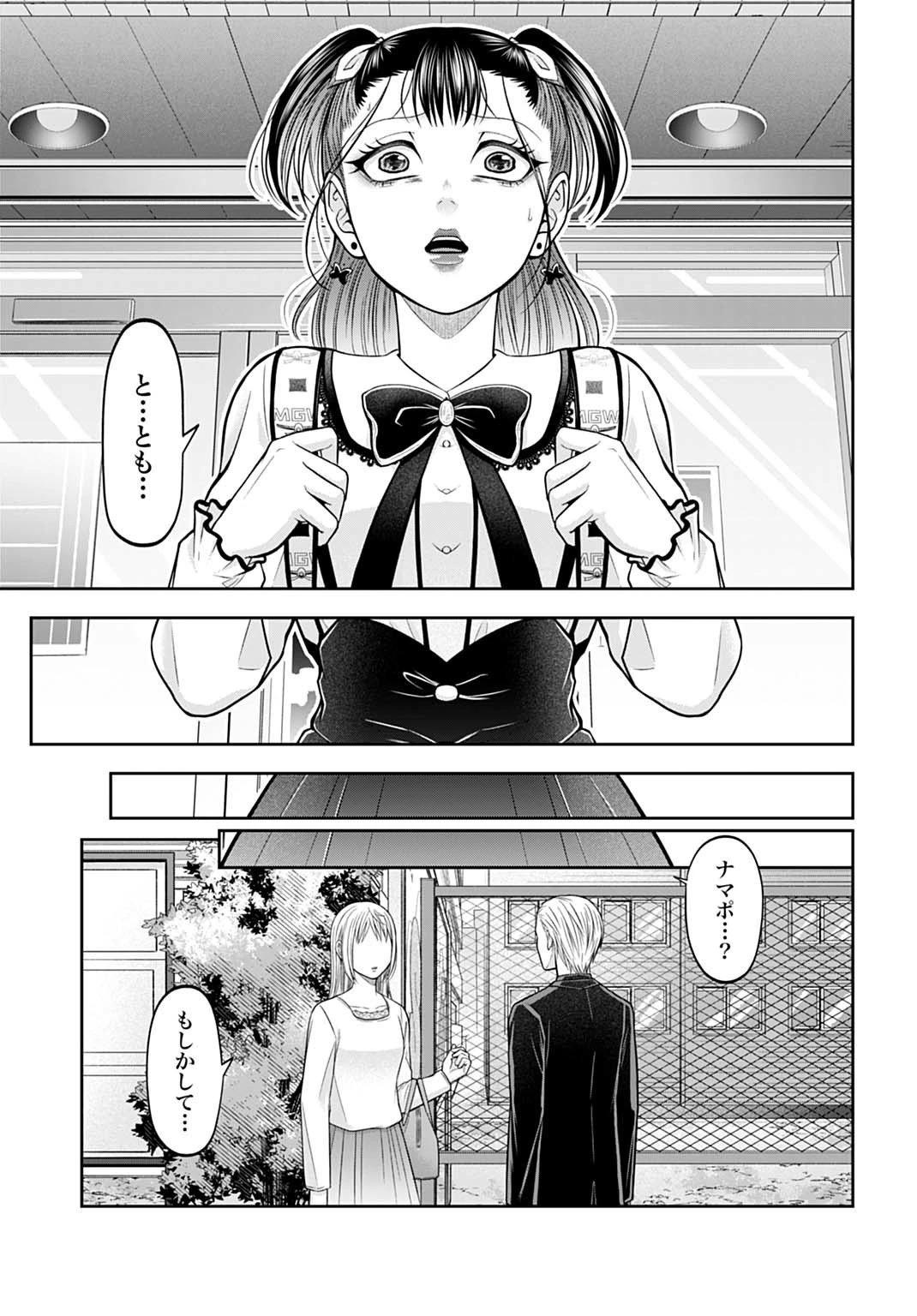 悪いのは社会だ 第16話 - 5