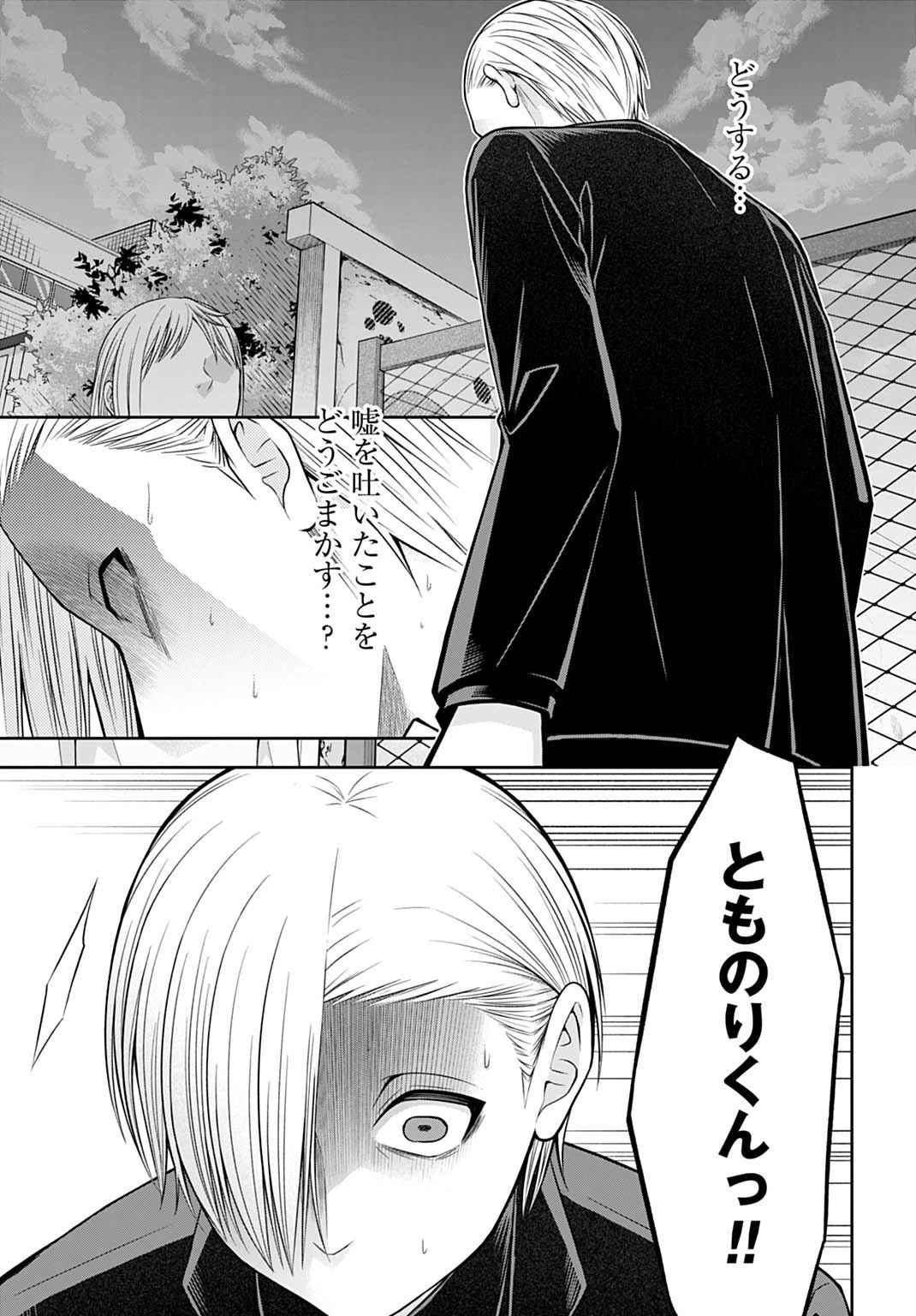 悪いのは社会だ 第16話 - 7