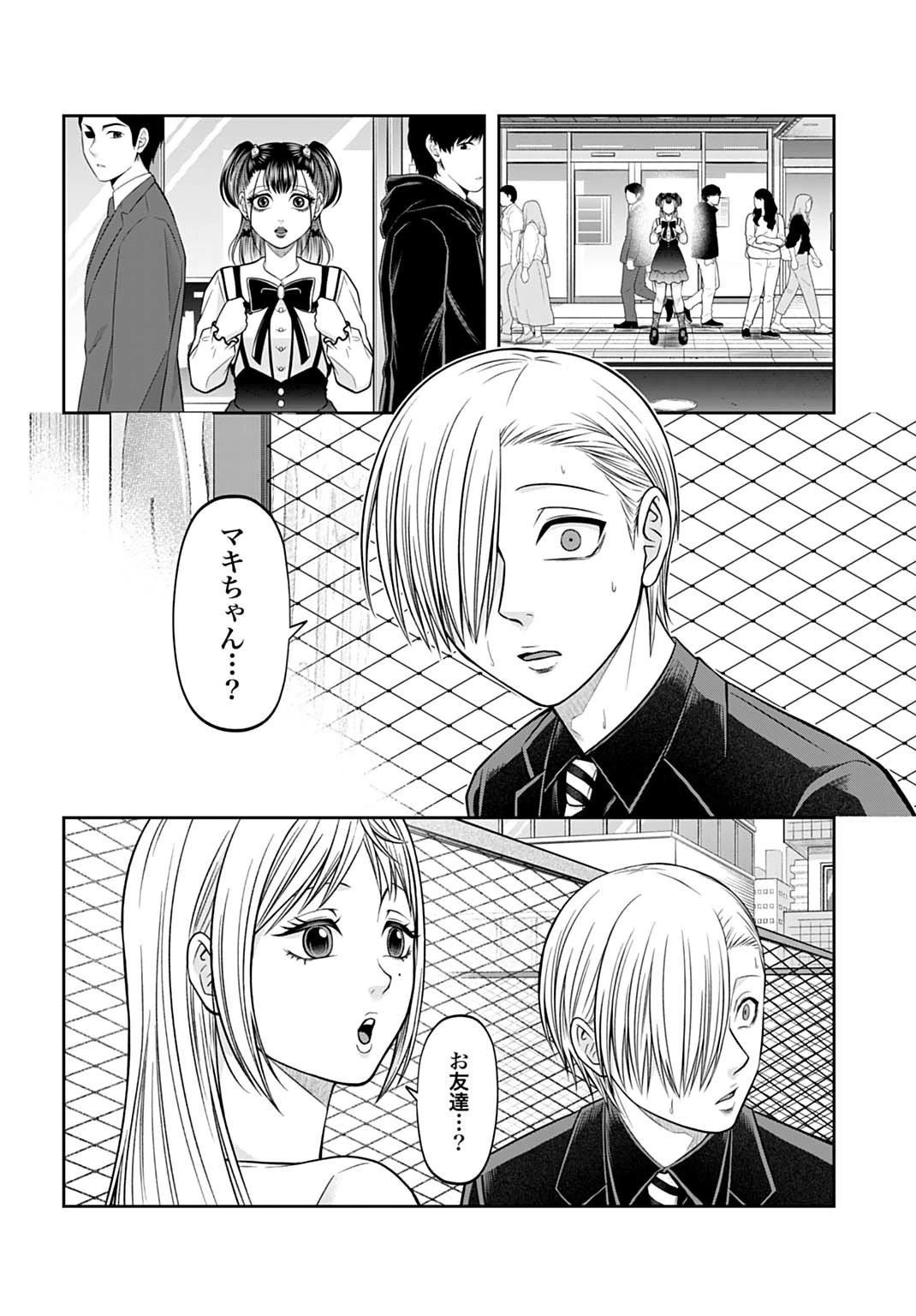 悪いのは社会だ 第16話 - 8