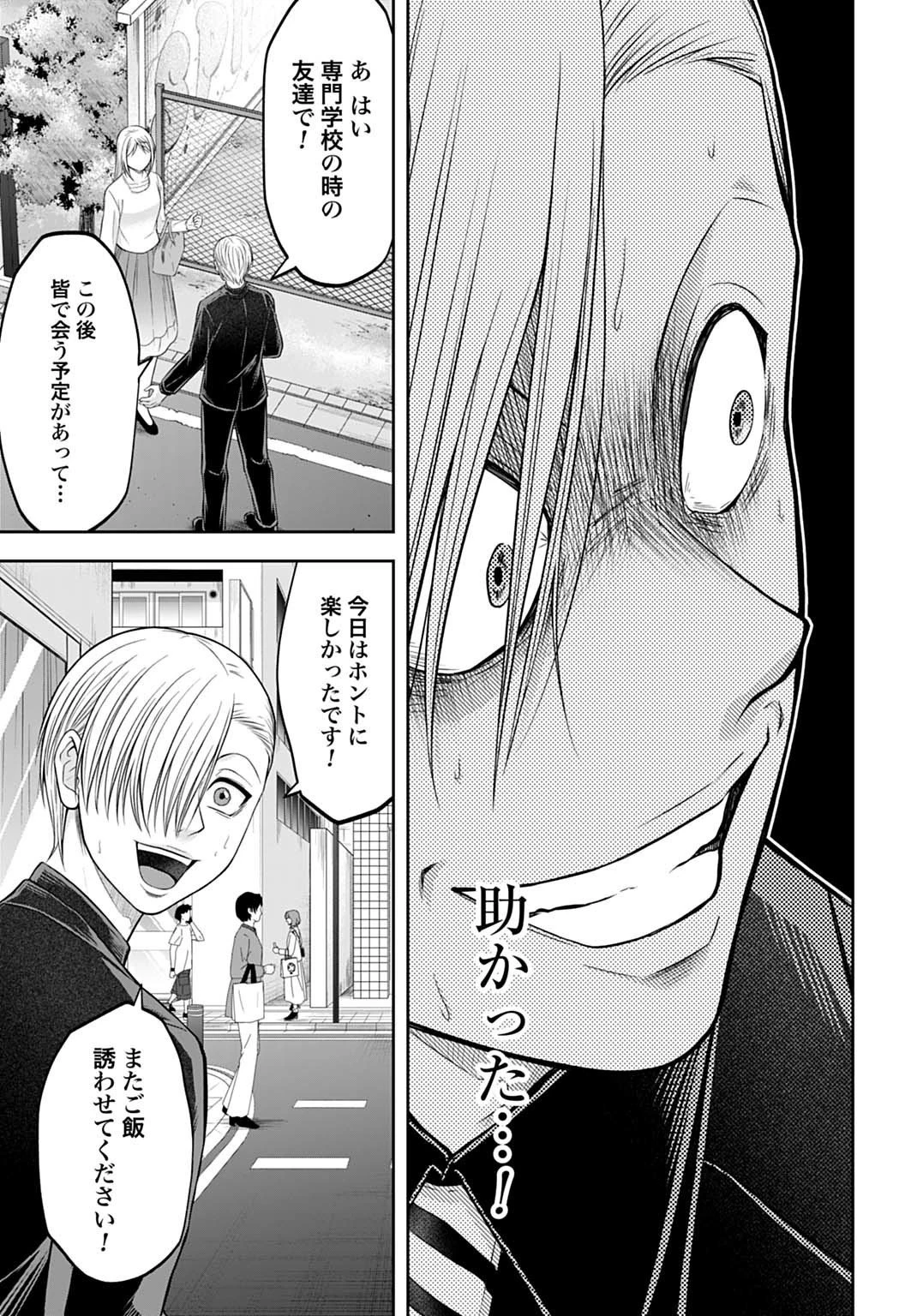 悪いのは社会だ 第16話 - 9