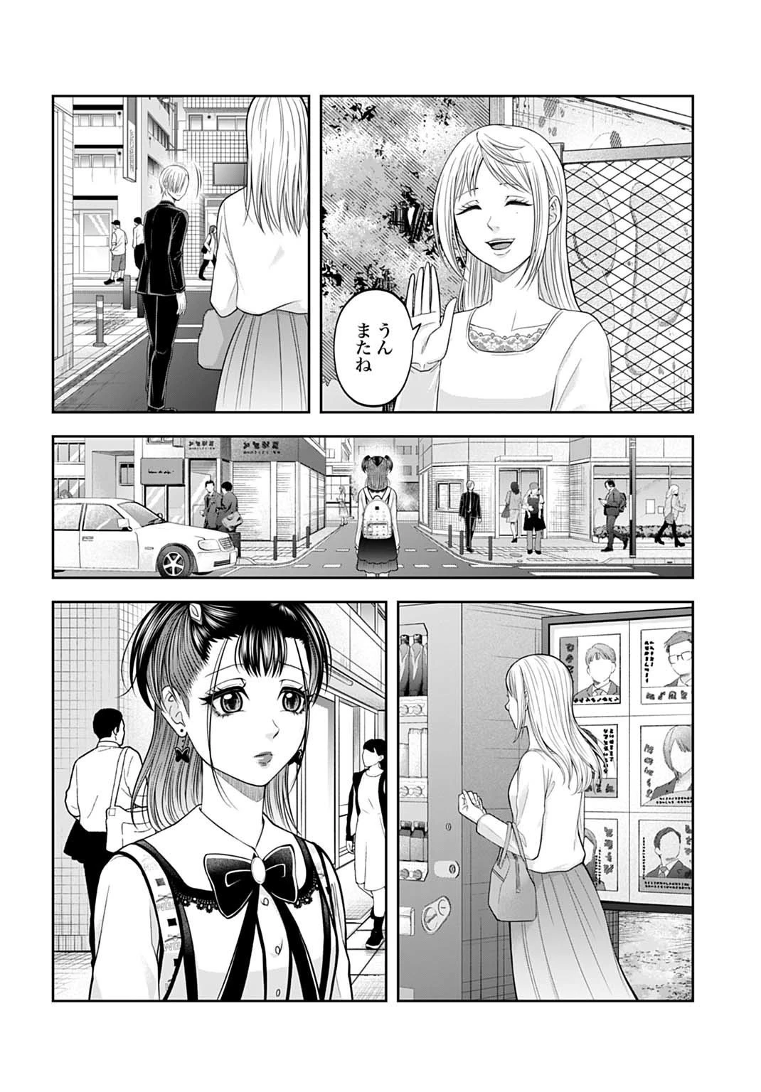 悪いのは社会だ 第16話 - 10