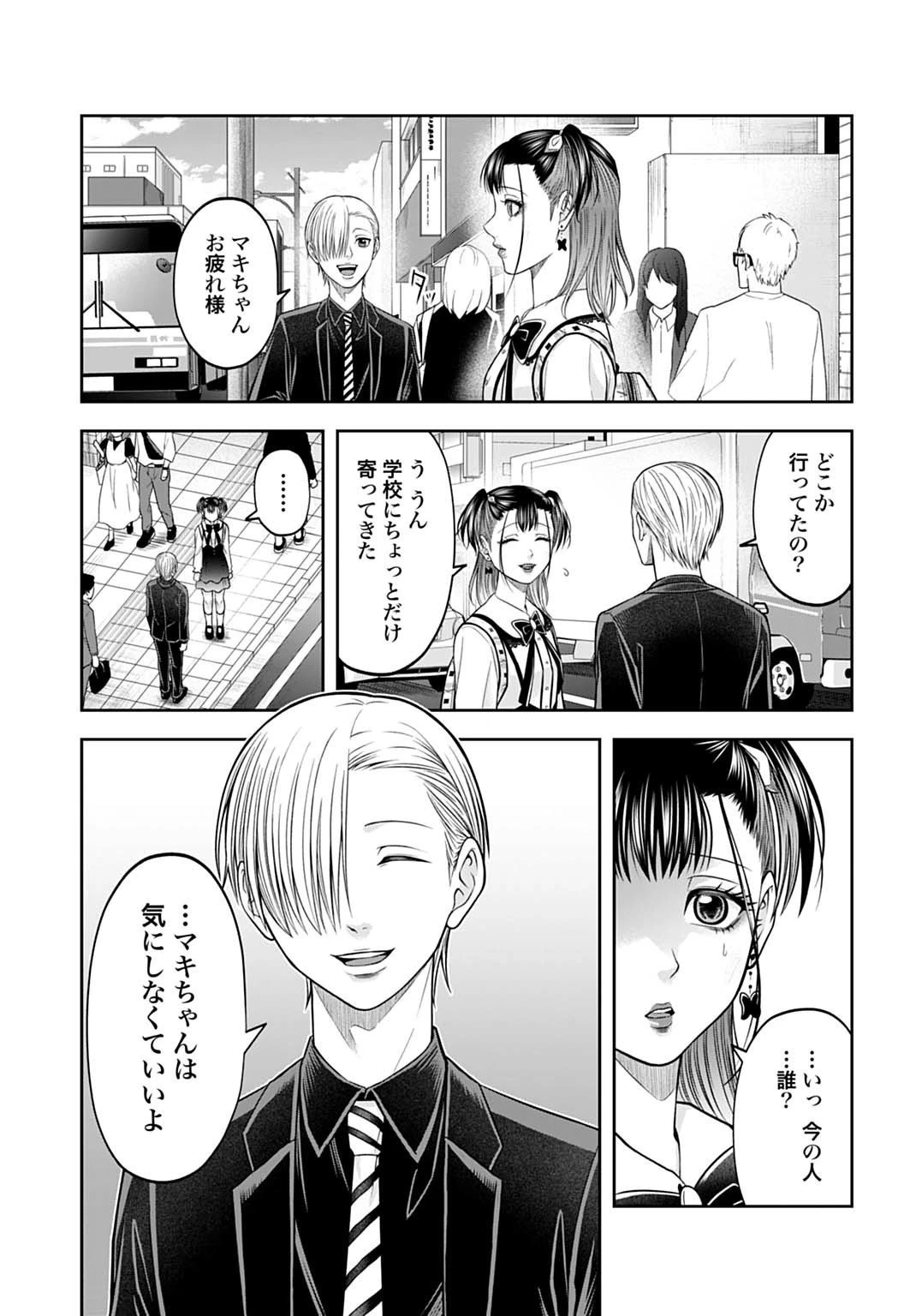 悪いのは社会だ 第16話 - 11